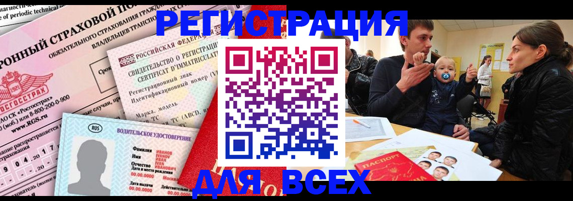 прописка от собственника в Новом Уренгое