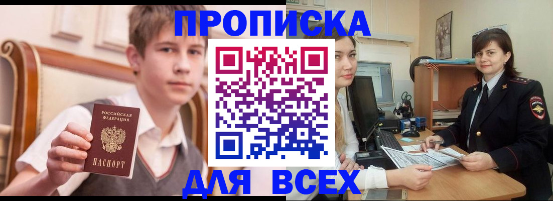 временная регистрация для школы в Новом Уренгое