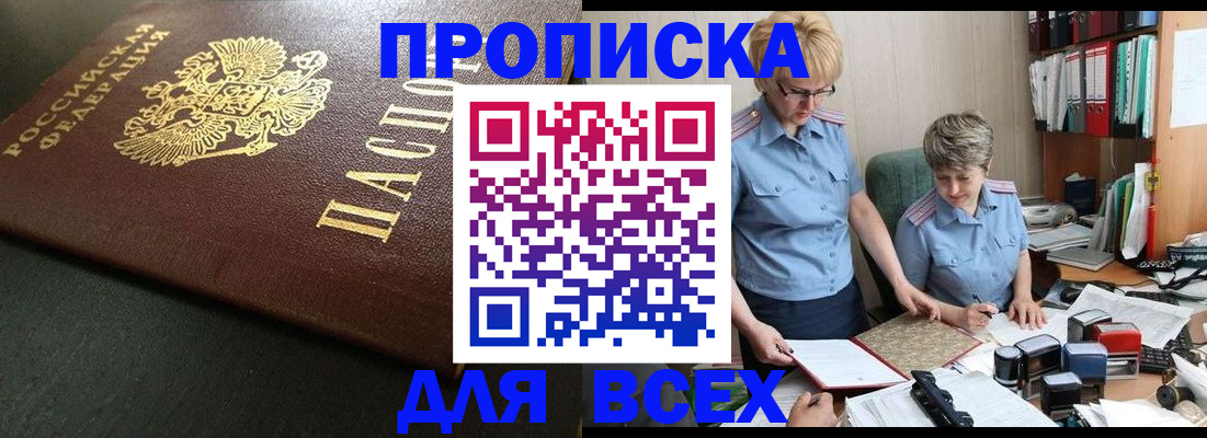 прописка в Новом Уренгое
