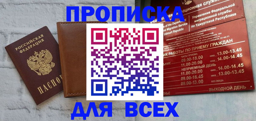 временная регистрация купить в Новом Уренгое