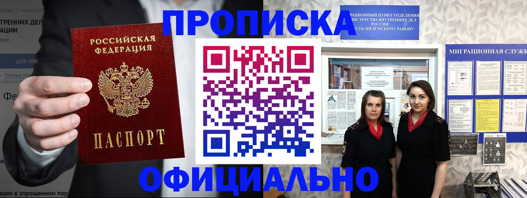 прописка гарантия в Новом Уренгое